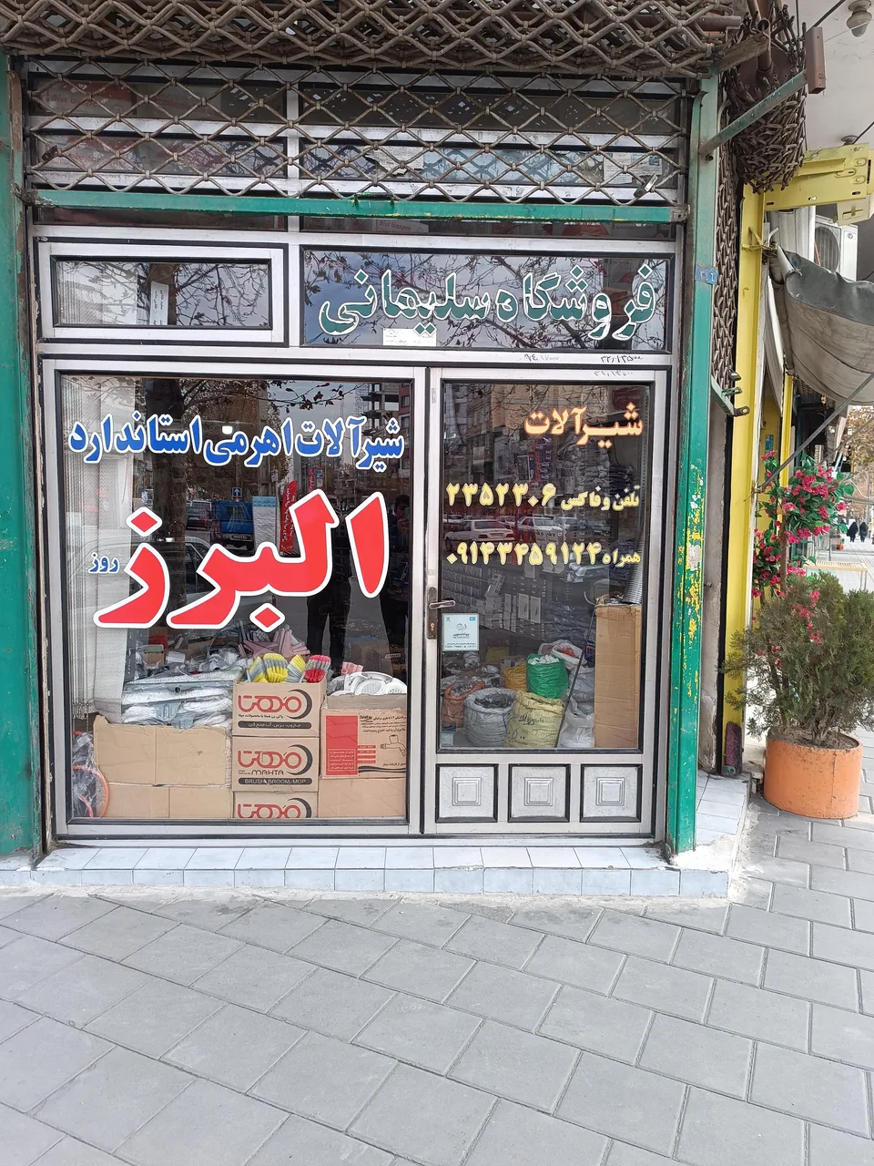 کالای ساختمانی سلیمانی - لوازم و مصالح ساختمانی در ارومیه
