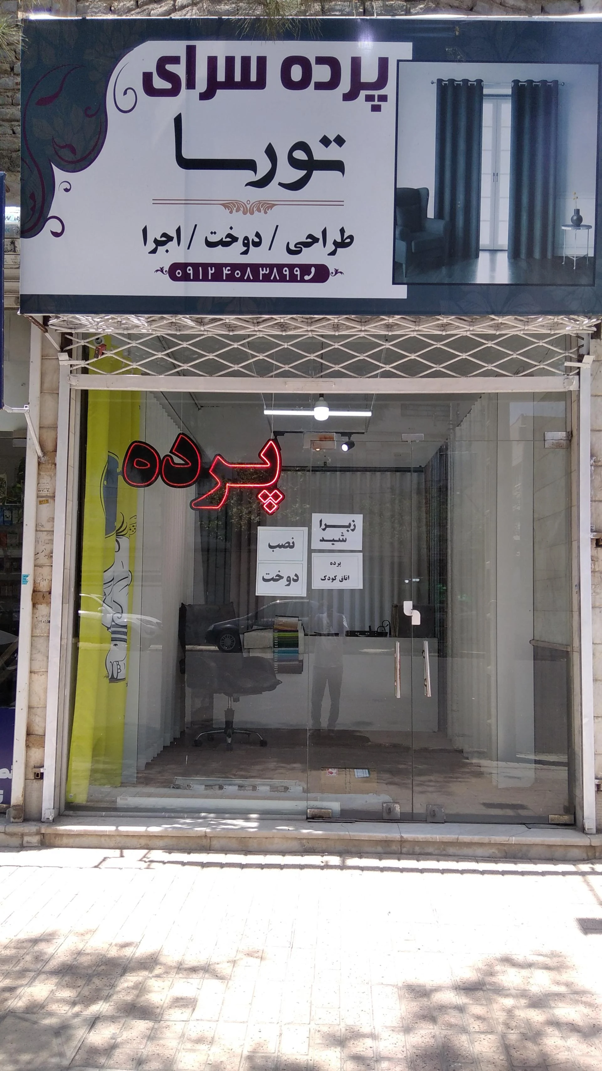 مشهد پرده