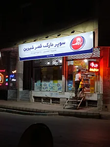 فروشگاه مادر