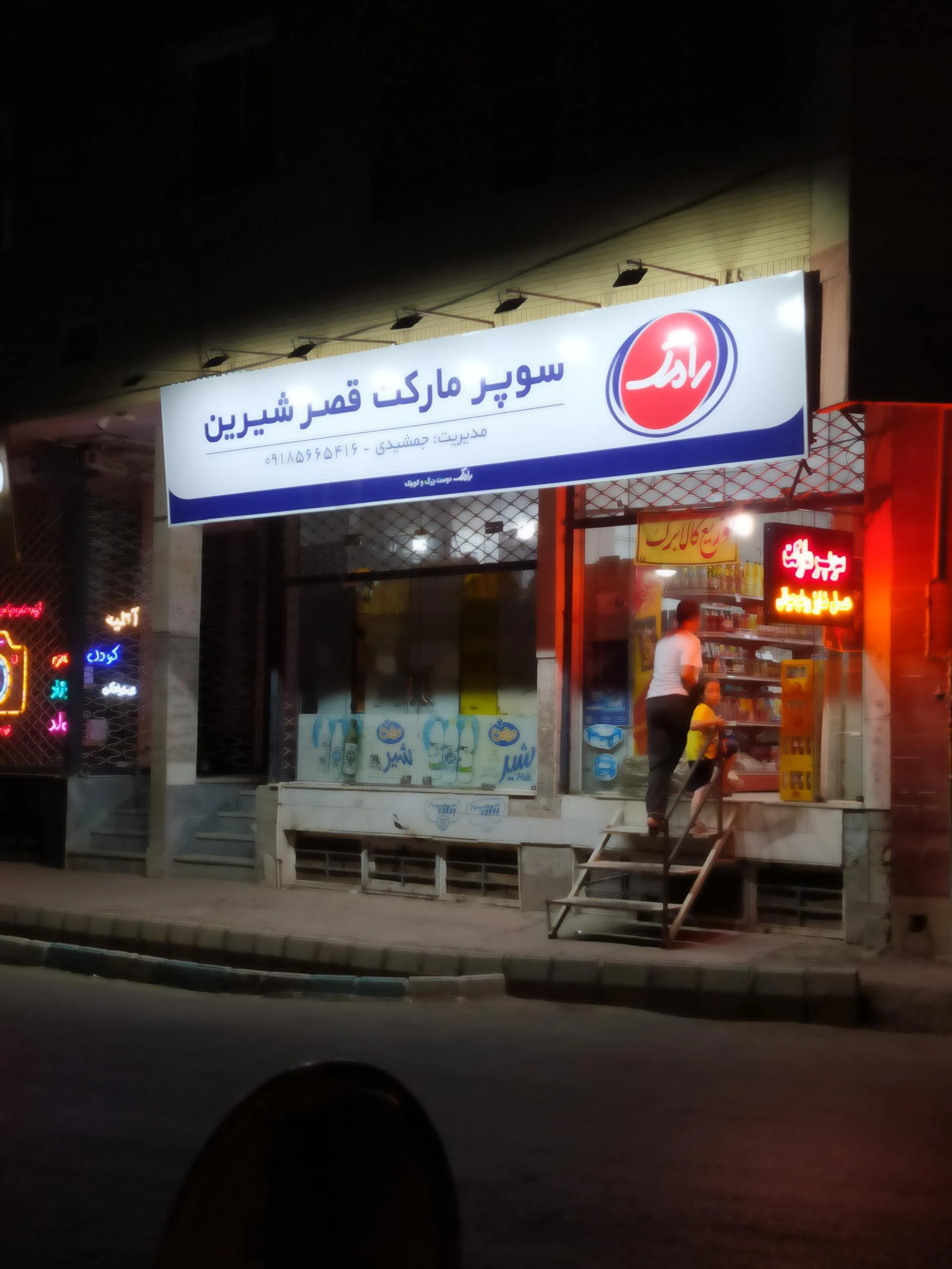 فروشگاه مادر - سوپرمارکت در کرمان