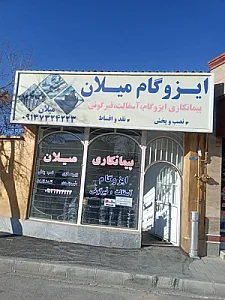 ایزوگام میلان