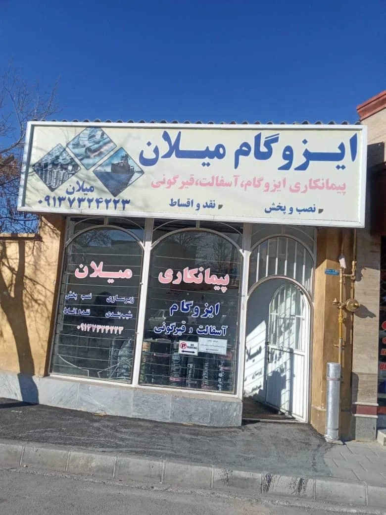 ایزوگام میلان