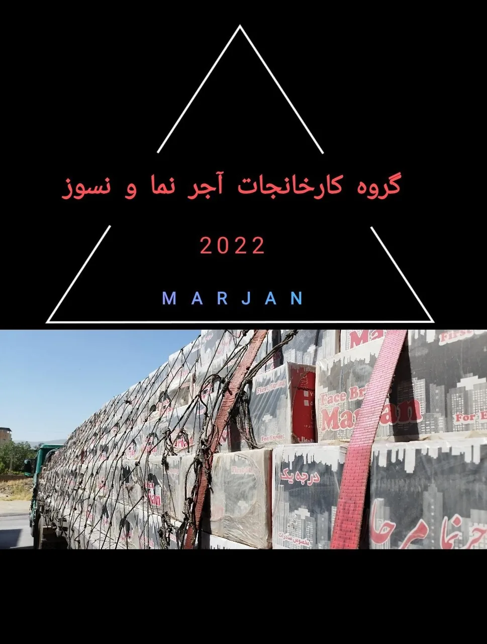 انبار شهری آجر نما ارومیه - لوازم و مصالح ساختمانی در ارومیه