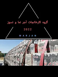 انبار شهری آجر نما ارومیه
