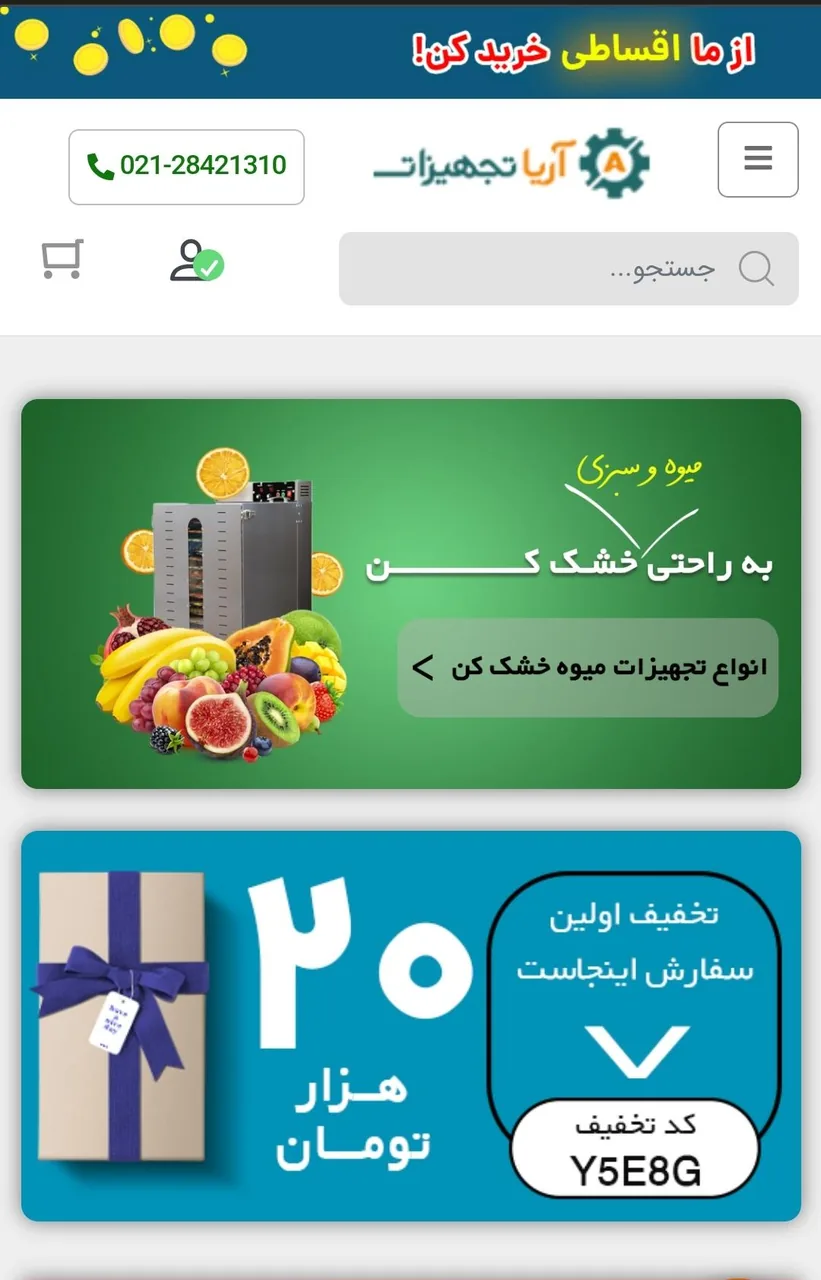 شرکت آریا تجهیزات - تصویر 5