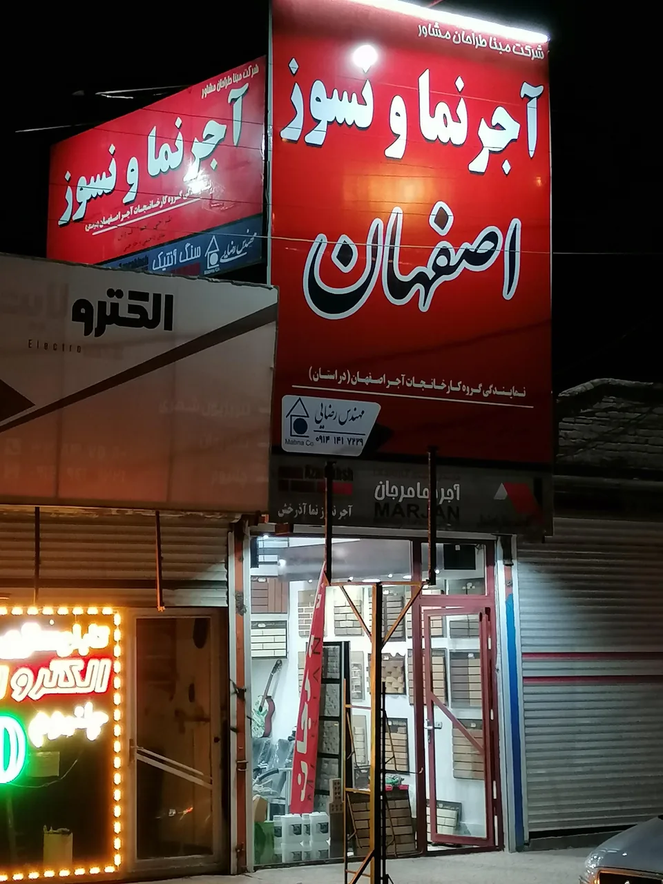 آجر نما و نسوز ارومیه - لوازم و مصالح ساختمانی در ارومیه - تصویر 6
