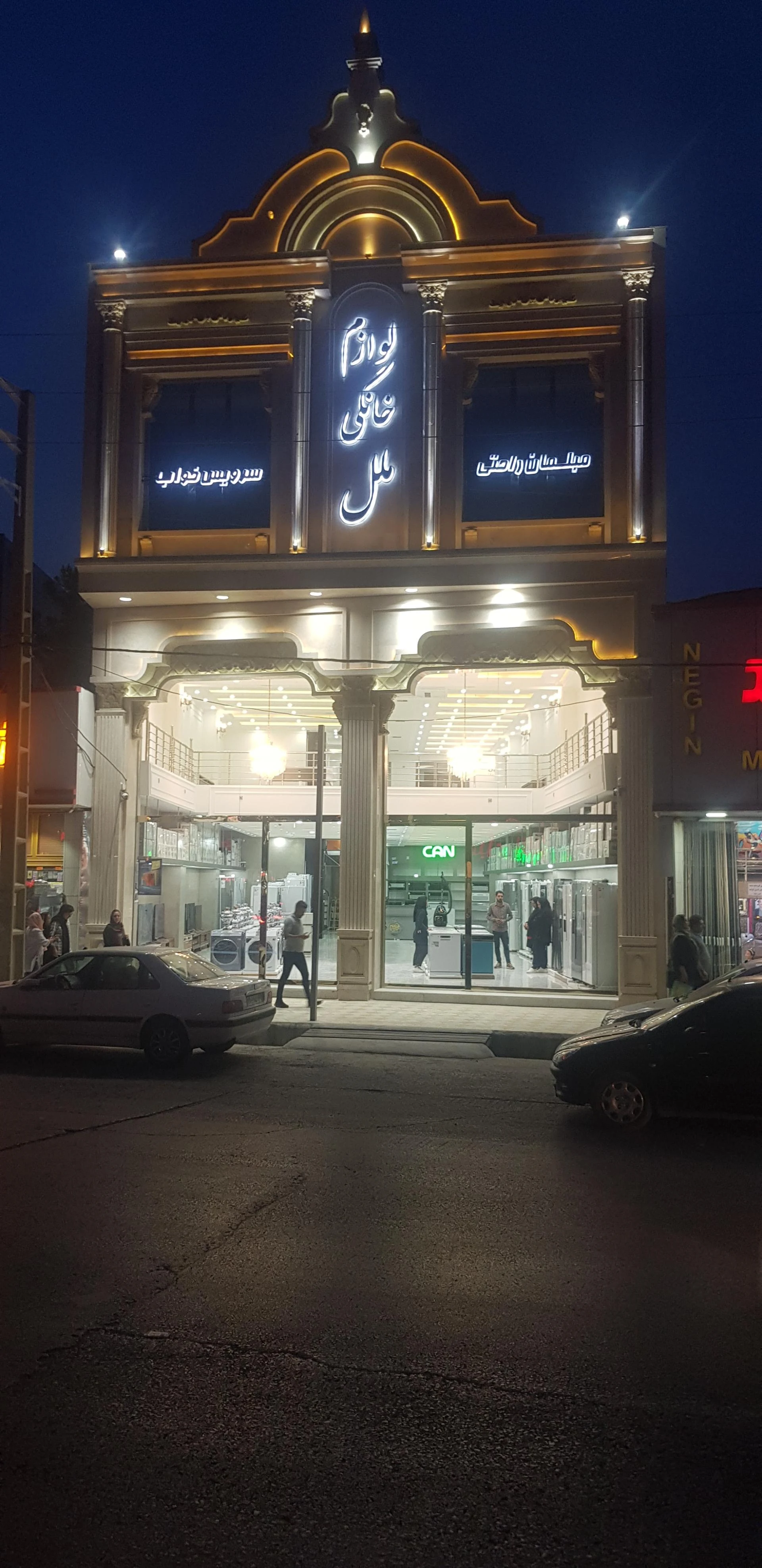 لوازم خانگی امینی