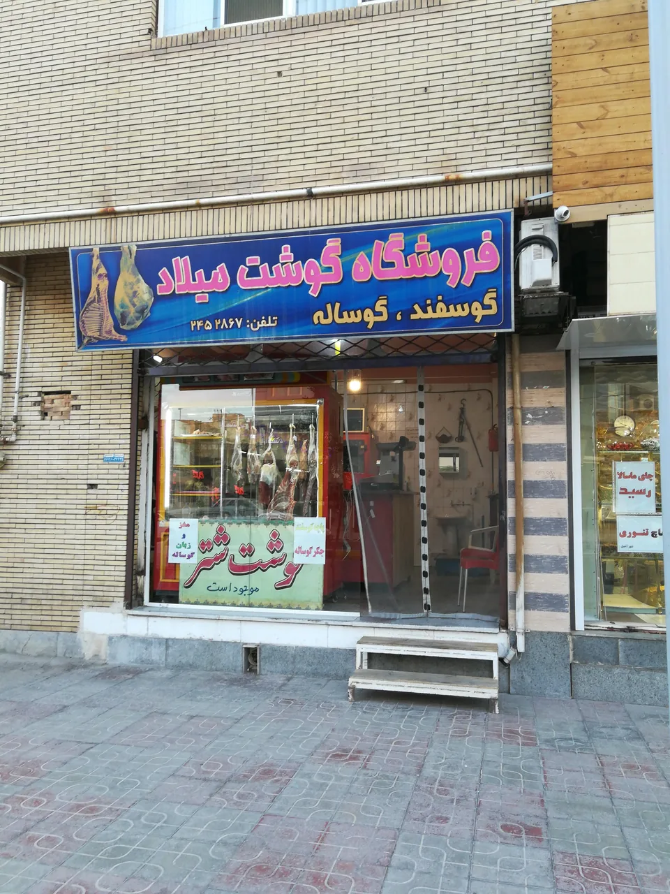 فروشگاه گوشت میلاد - سوپرمارکت در کرمان