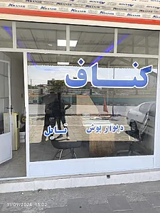 کناف جلیل زاده