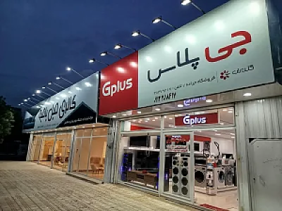 نمایندگی رسمی  فروش گلدیران ال جی و جی پلاس  جراده
