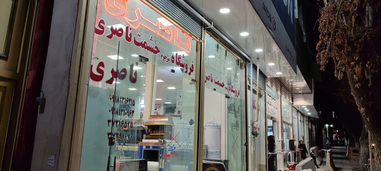 بازرگانی شهرام ناصری