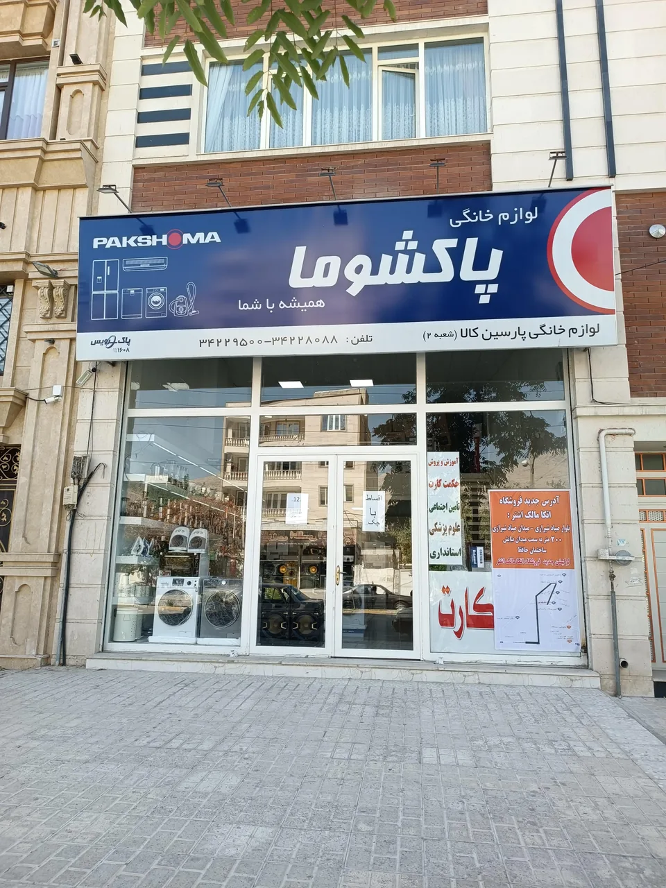 فروشگاه پارسین