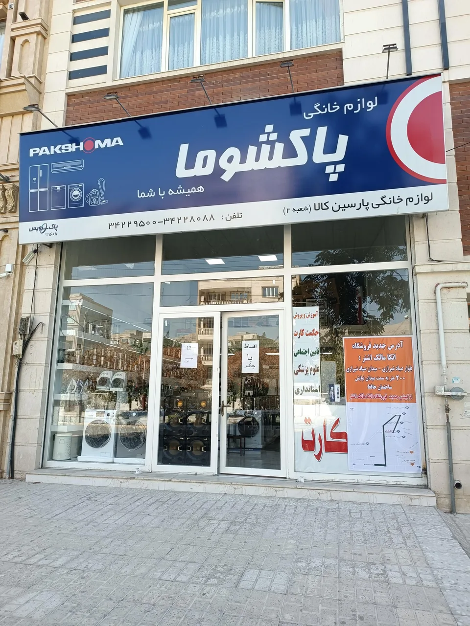 فروشگاه پارسین - تصویر 3
