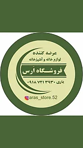 فروشگاه ارس یاری