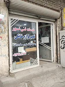 خدمات فنی نور