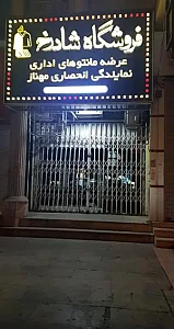 فروشگاه شادرخ
