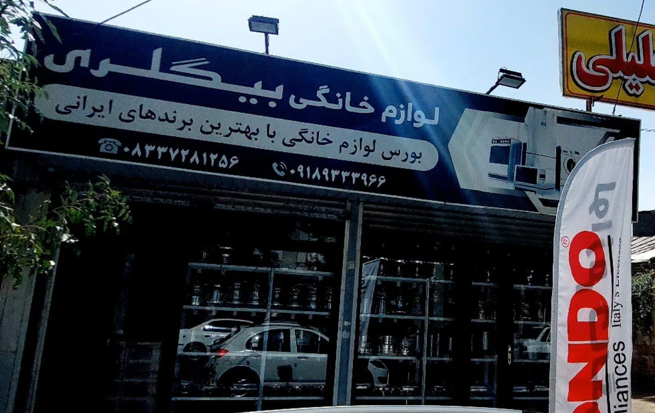 بازرگانی بیگلری