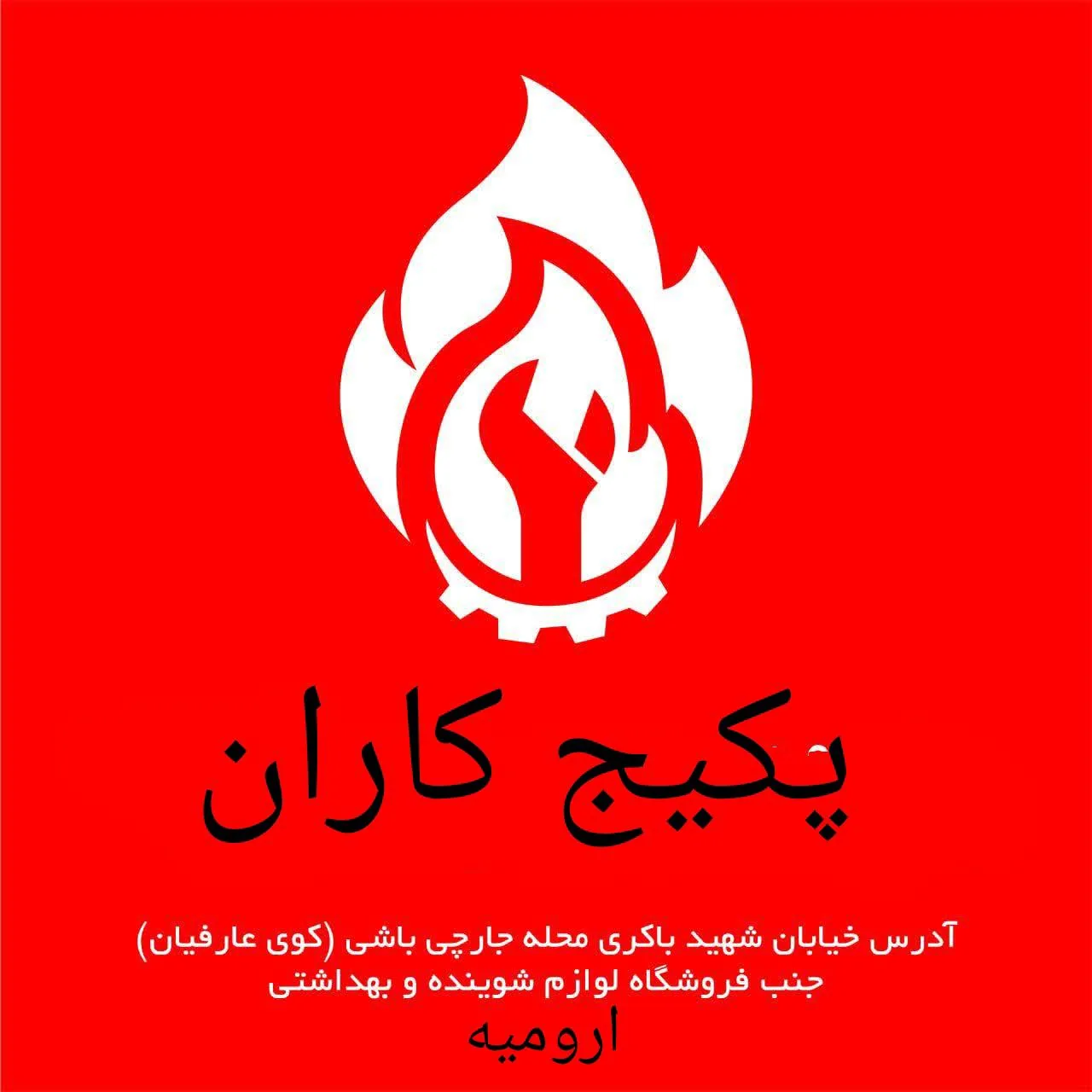 خدمات فنی پکیج کاران - تصویر 4