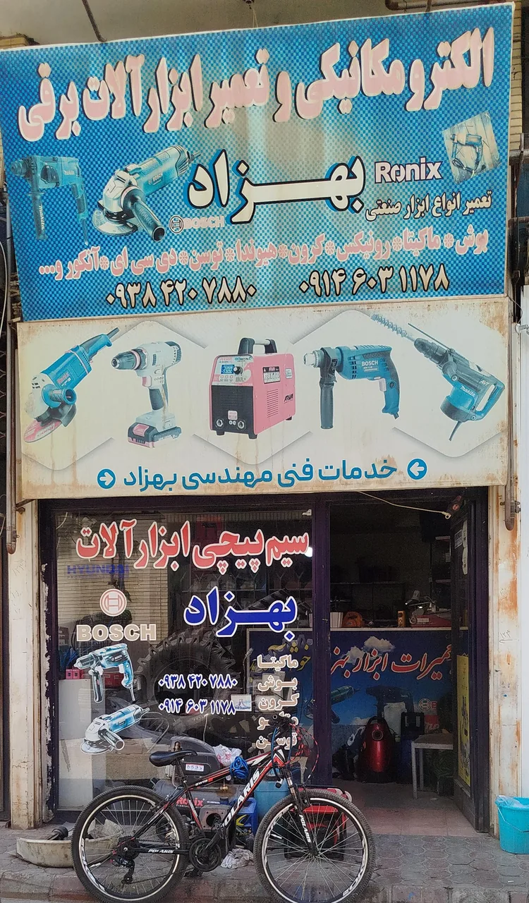سیم پیچی ابزارآلات بهزار - سیم‌پیچی و موتور الکتریکی در ارومیه