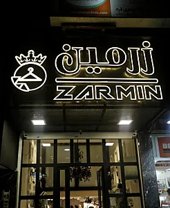 گالری زرمین