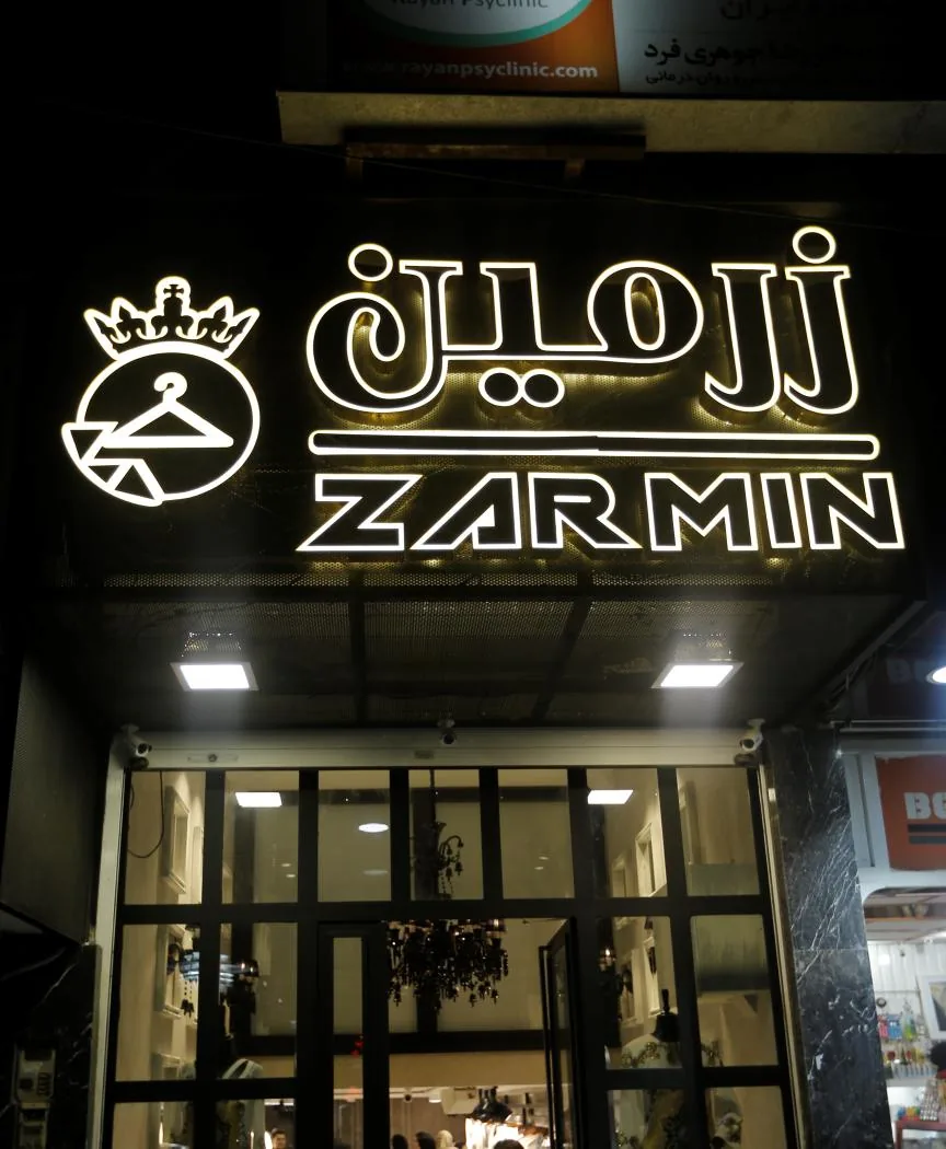 گالری زرمین