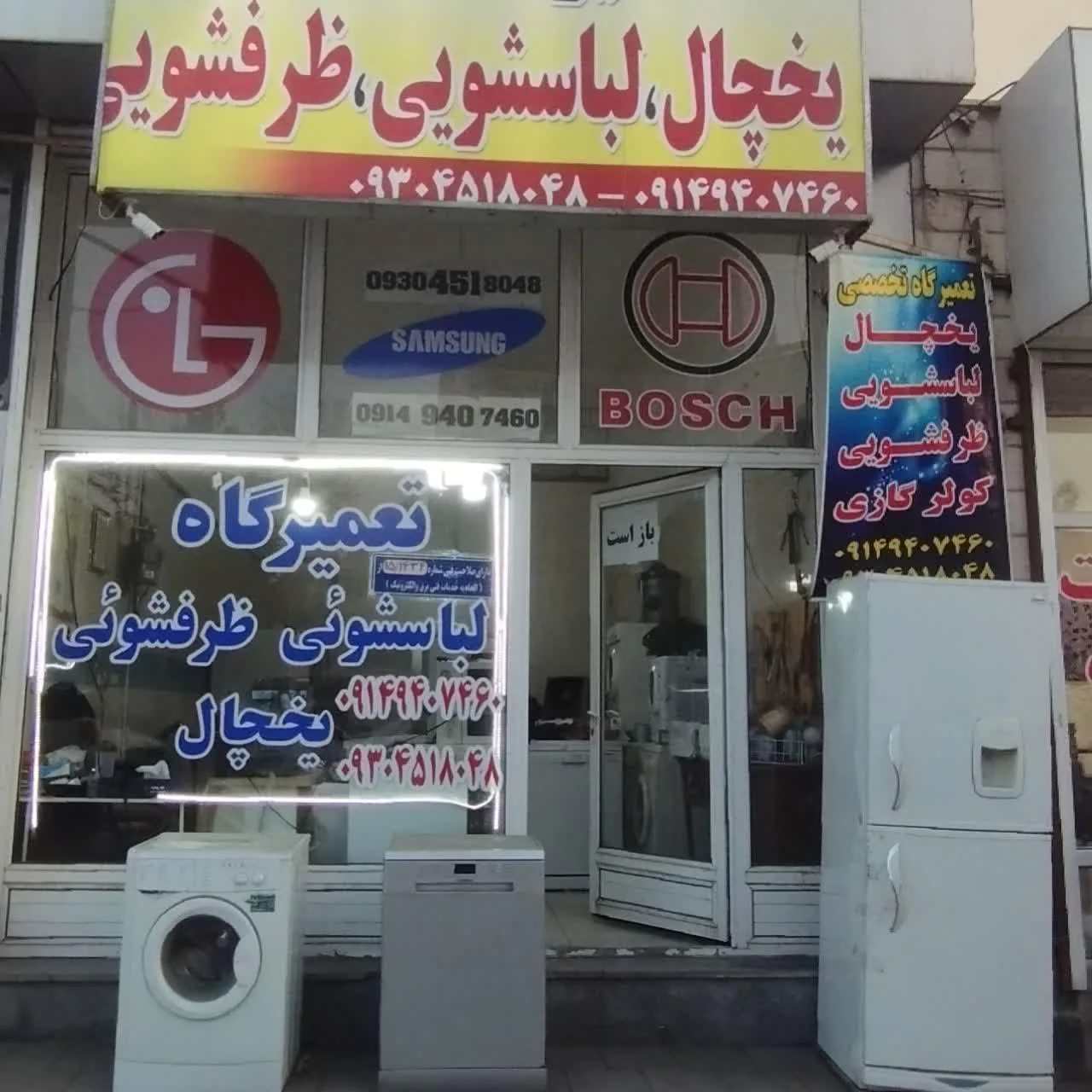 نمایندگی تعمیرات لوازم خانگی آذری - تصویر 2
