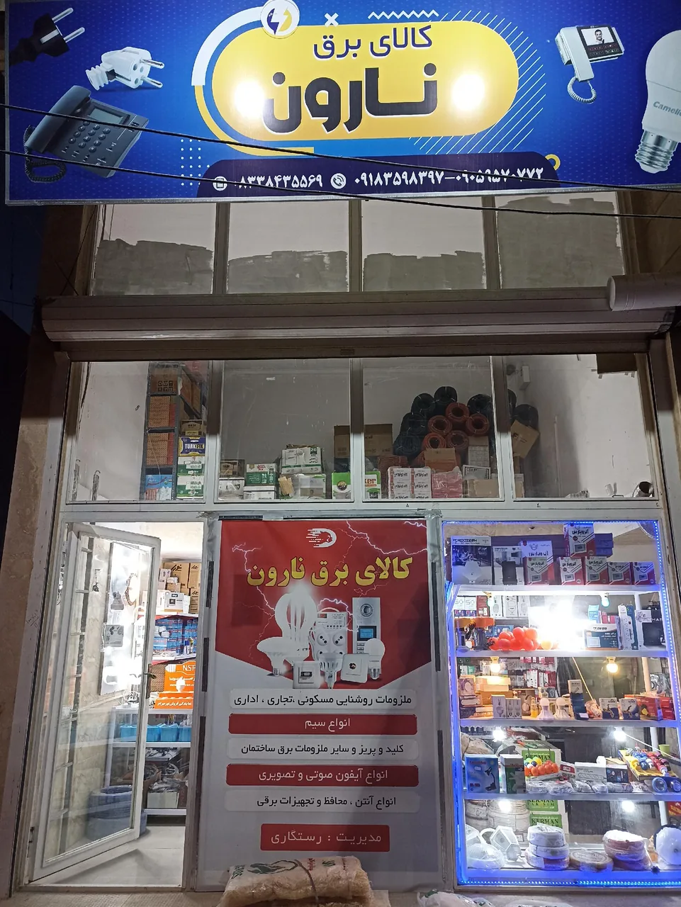کالای برق نارون