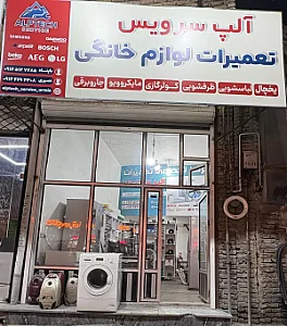 نمایندگی ال جی آلپ سرویس
