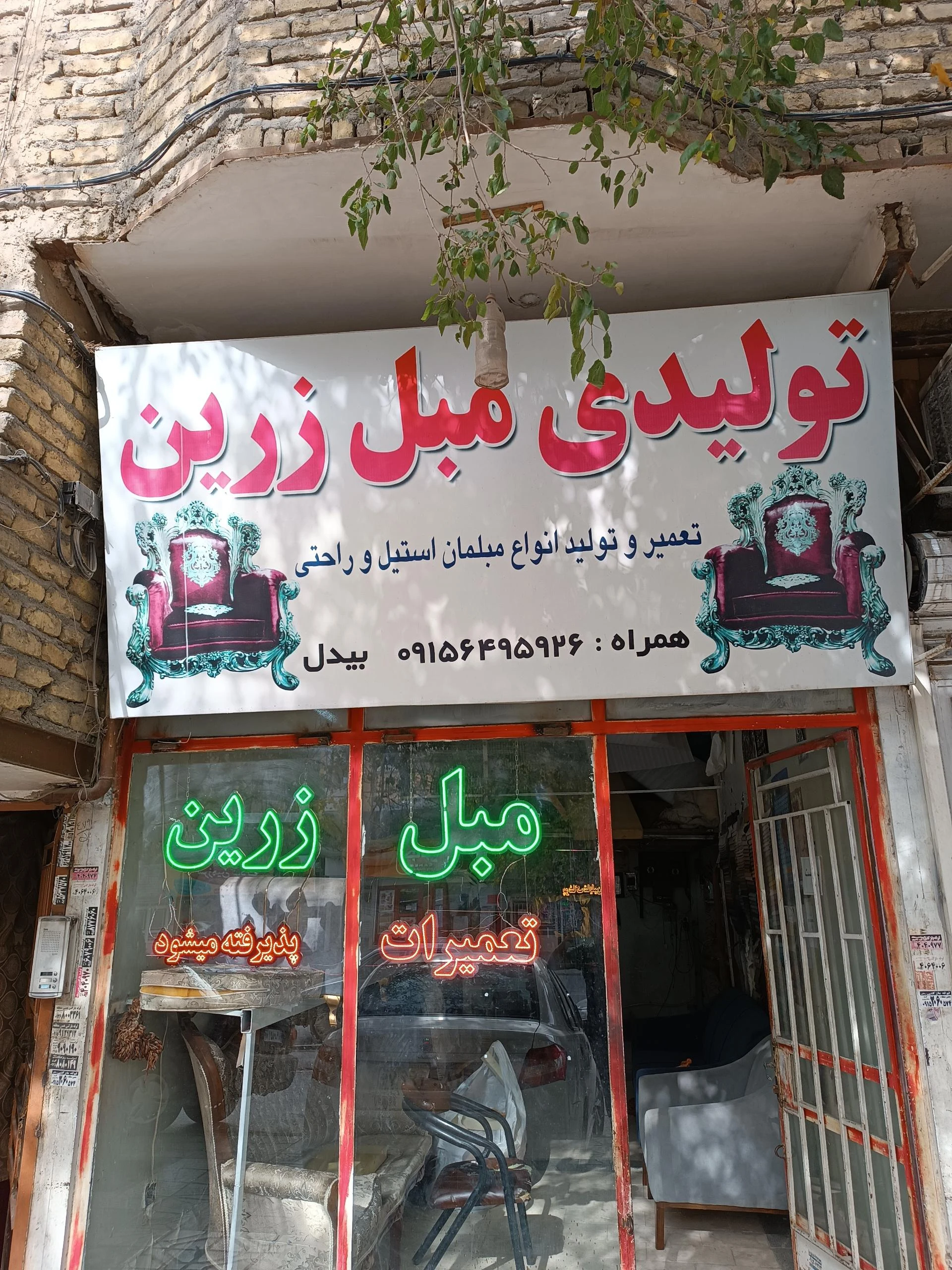 گالری مبلمان دل آرام