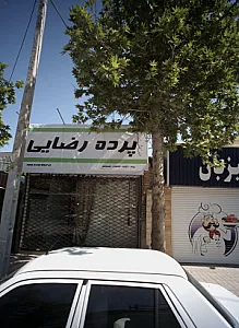 گالری پرده رضایی