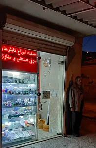 الکتریکی غرب
