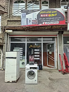 تعمیرات تخصصی لوازم خانگی نوری