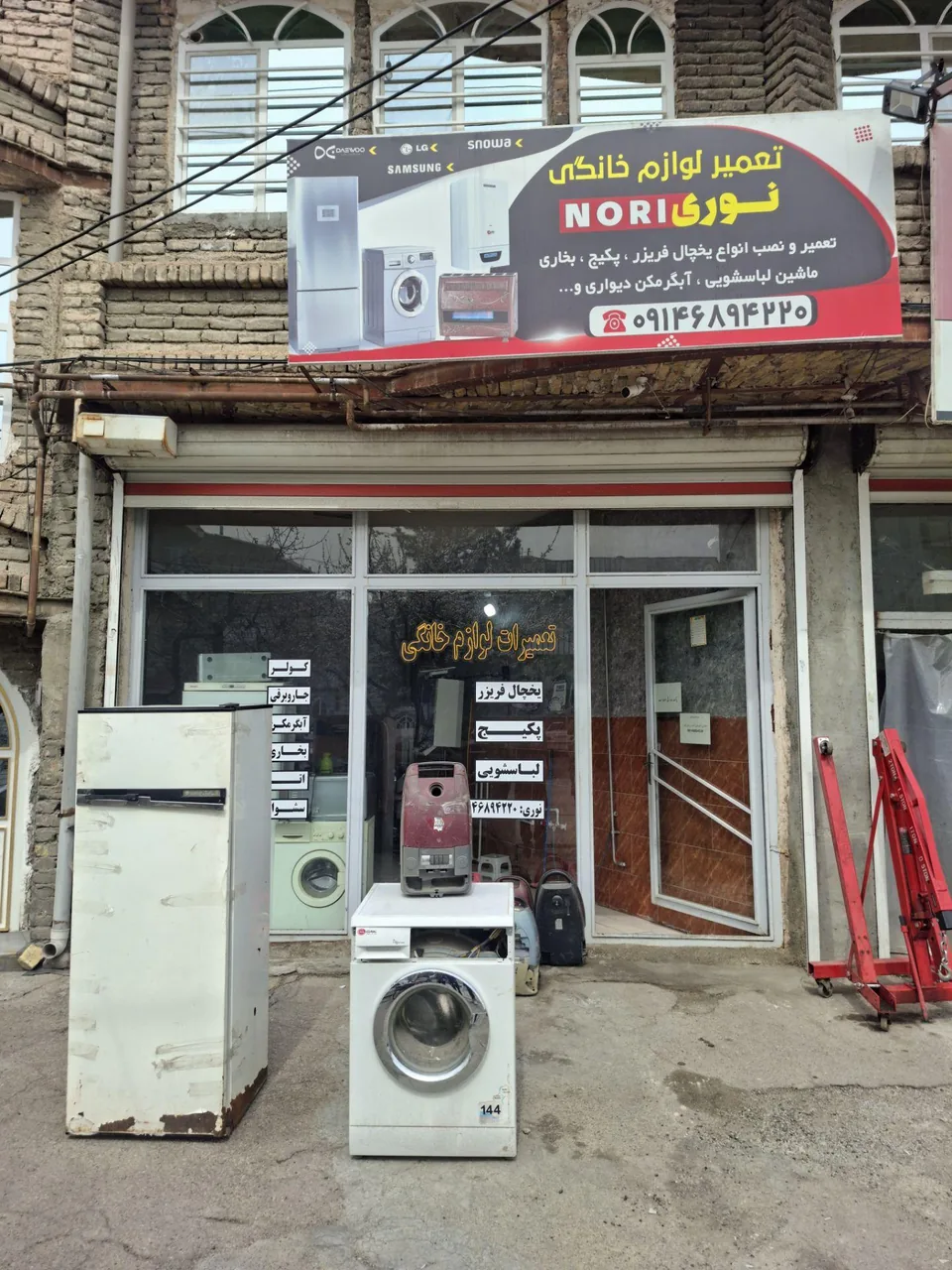 تعمیرات تخصصی لوازم خانگی نوری - لوازم خانگی در ارومیه