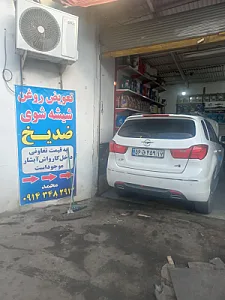 اتوسرویس وتعویض روغن موتور محمد