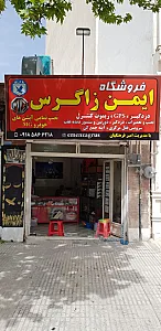 دزدگیر و دوربین مدار بسته ایمن فیروز رضا شریفی