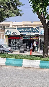 فروشگاه رینگ و لاستیک پارسیان