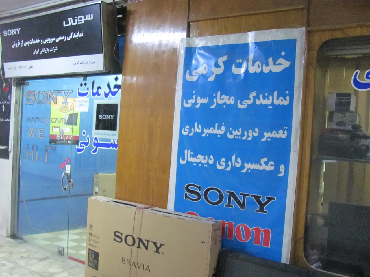 نمایندگی تعمیرات تلویزیون سونی کرمی