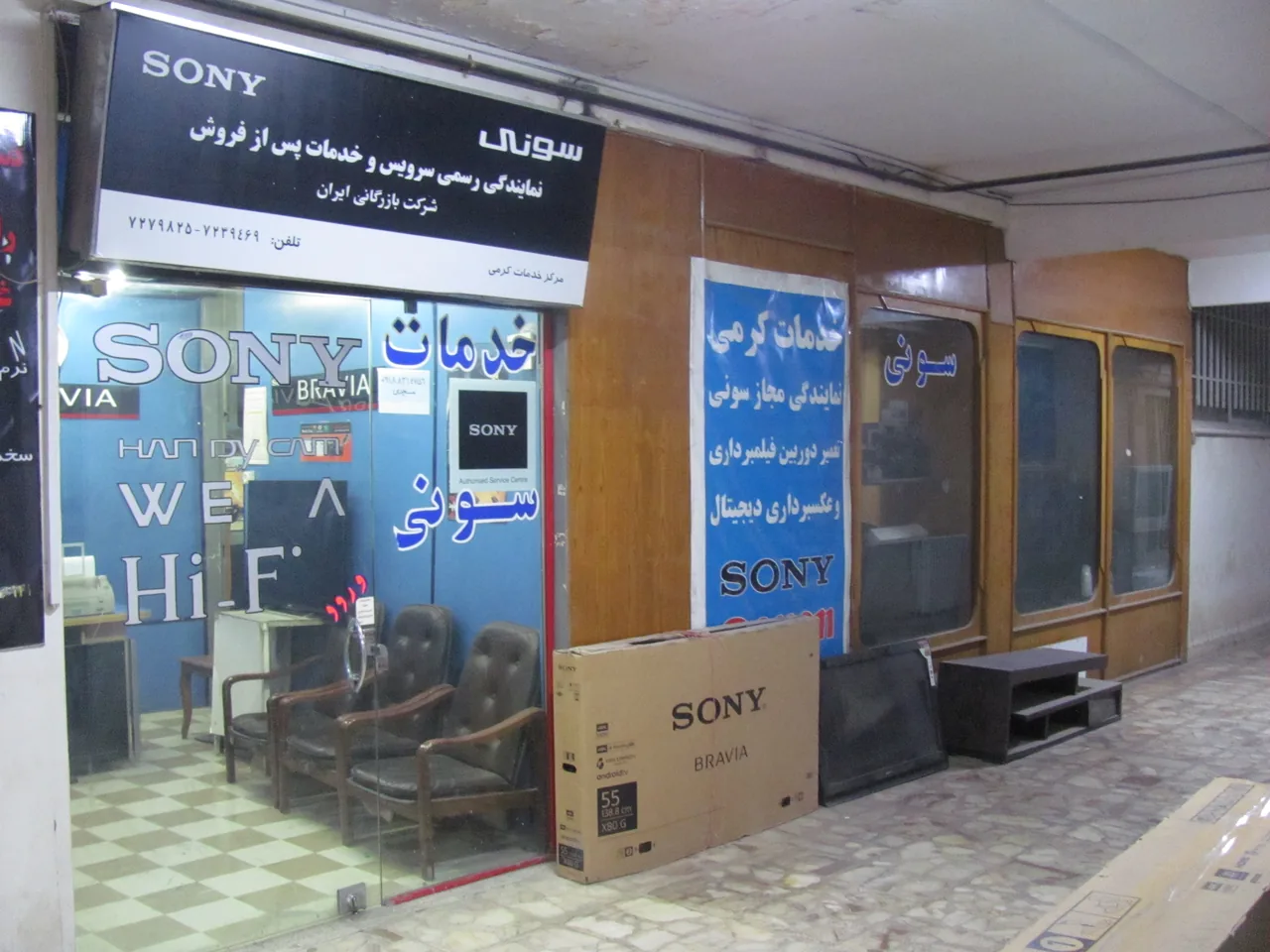 نمایندگی تعمیرات تلویزیون سونی کرمی - تصویر 2
