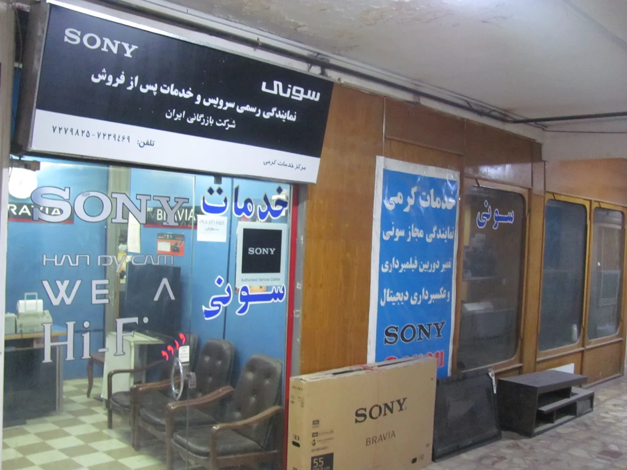 نمایندگی تعمیرات تلویزیون سونی کرمی - تصویر 3