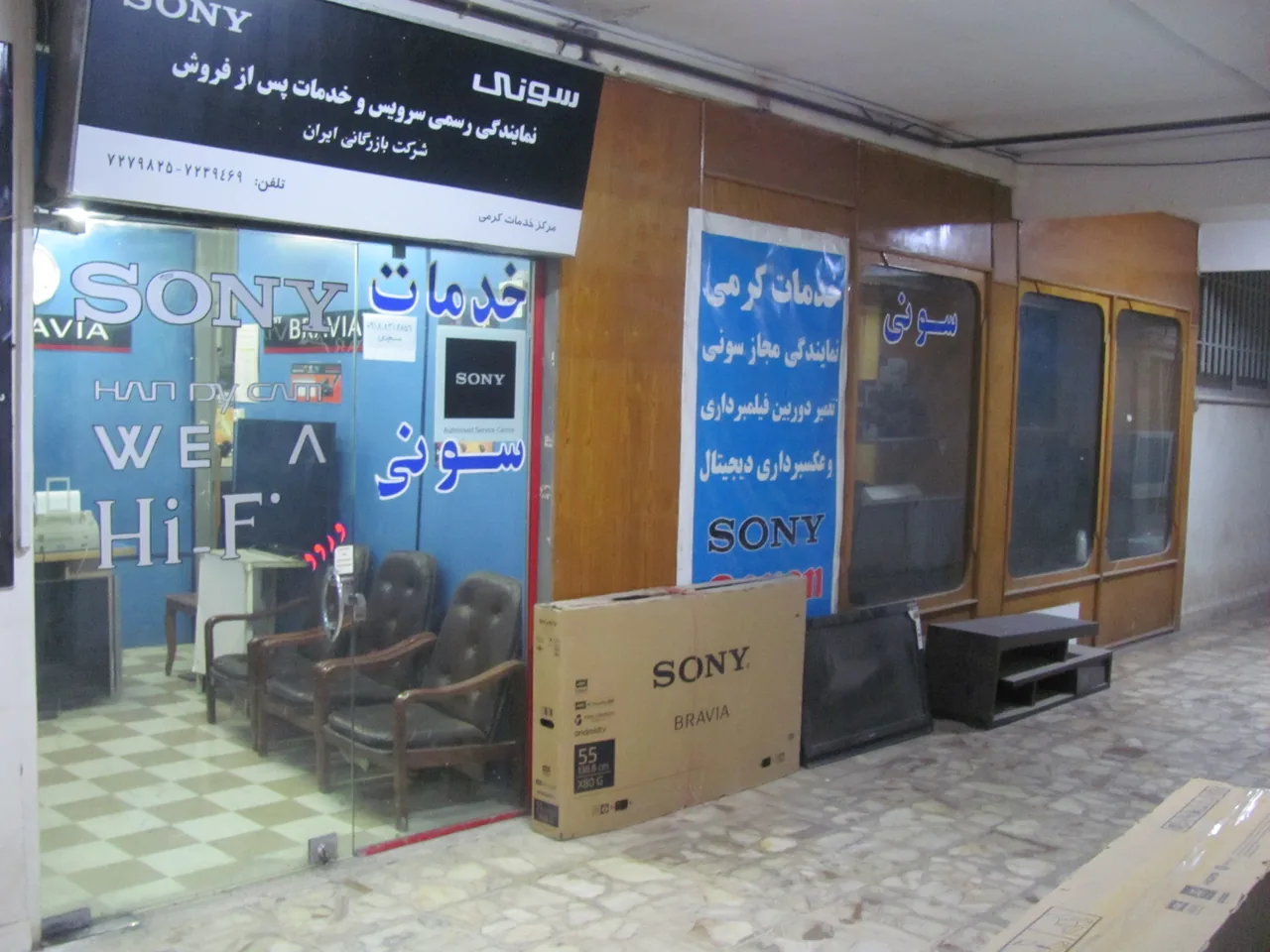 نمایندگی تعمیرات تلویزیون سونی کرمی - تصویر 4
