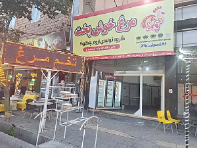 فروشگاه گوشت و مرغ احمری