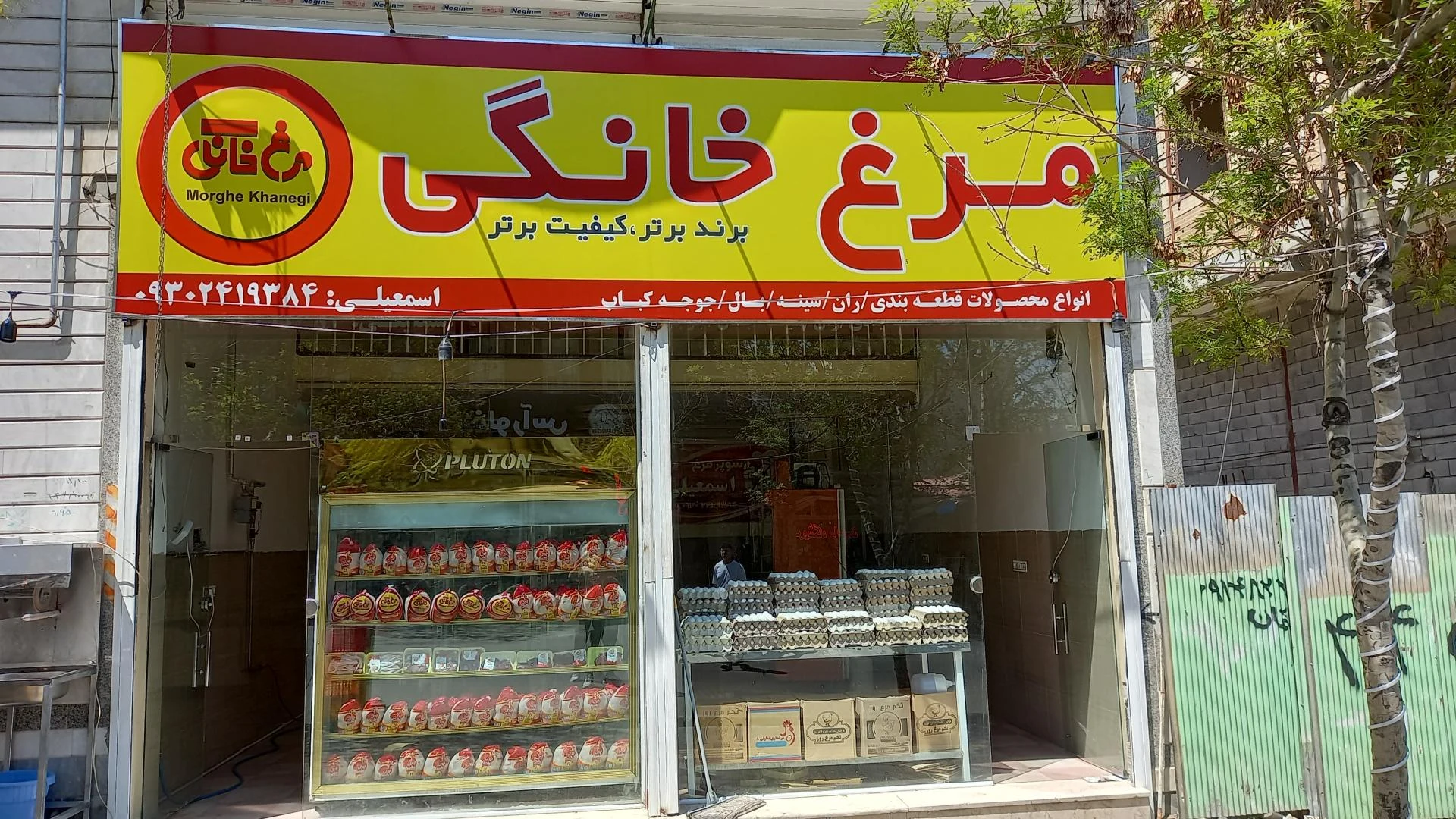 فروشگاه گوشت و مرغ احمری - تصویر 3