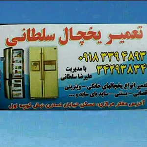 تعمیر یخچال سلطانی در کرمانشاه