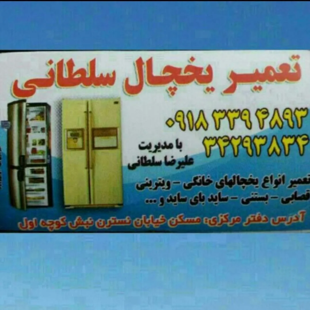 تعمیر یخچال سلطانی در کرمانشاه
