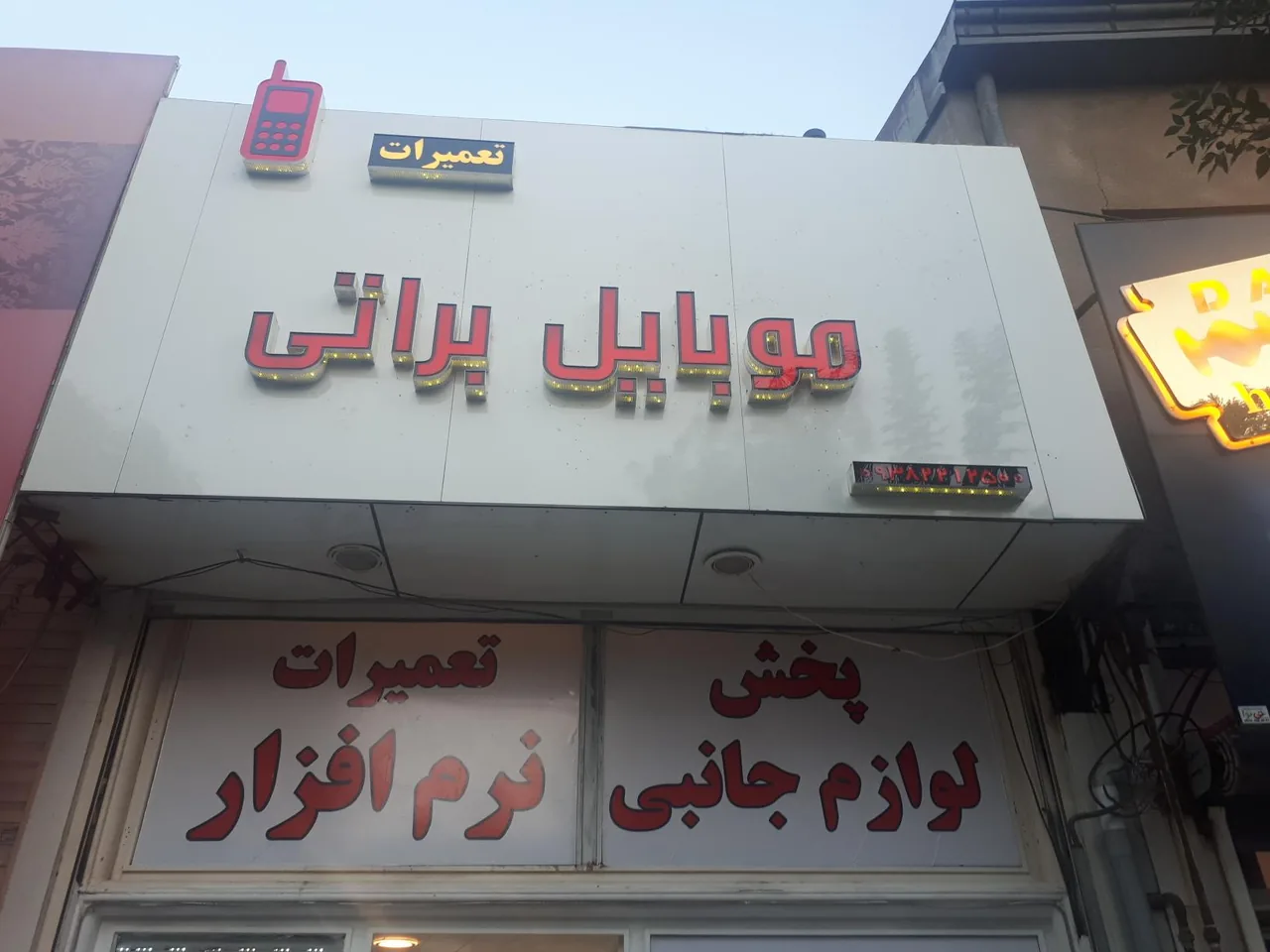 موبایل براتی