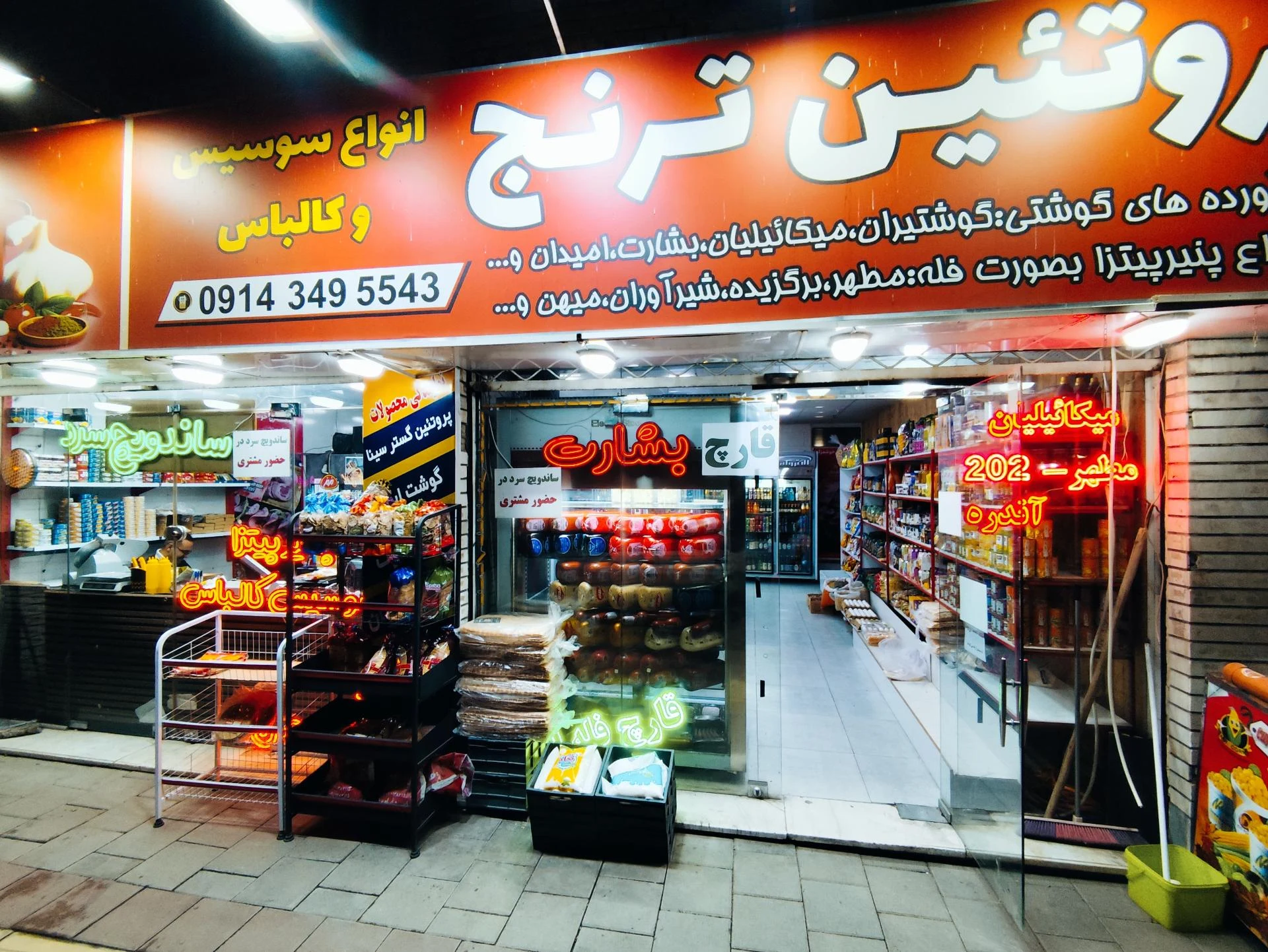 سوپر گوشت مهرابی