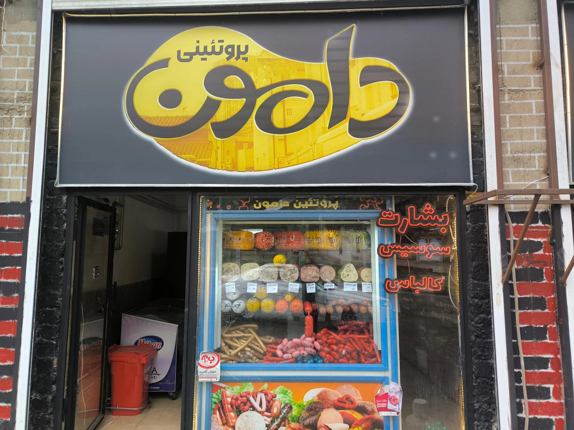 سوپر گوشت مهرابی - تصویر 2