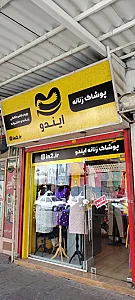 پوشاک زنانه ایندو