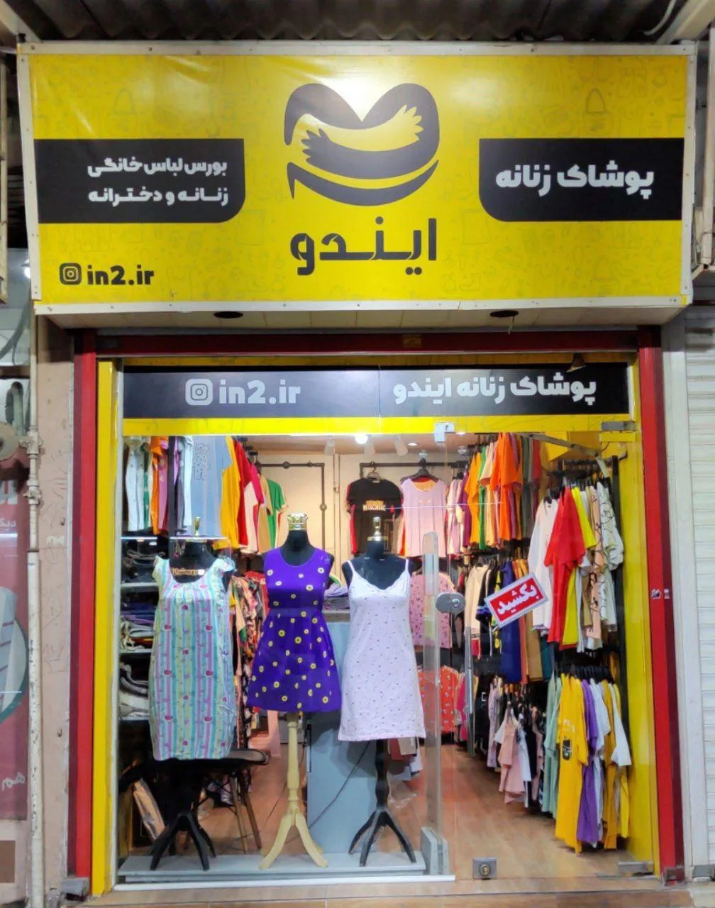 پوشاک زنانه ایندو - تصویر 4