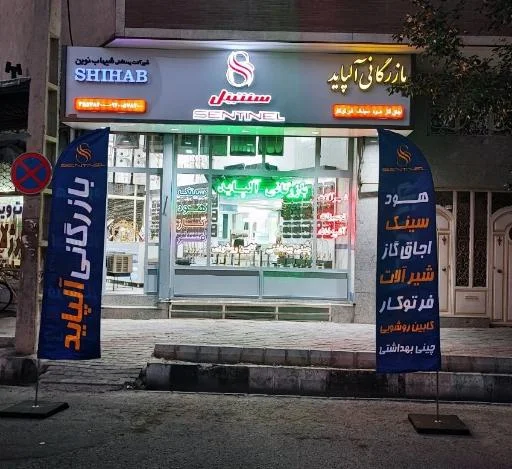 بازرگانی آلپاید